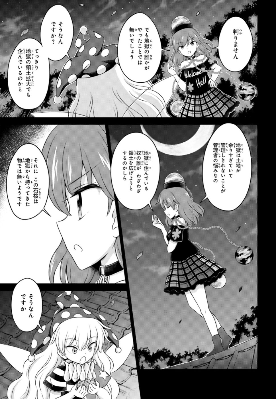 東方三月精 ～ VISIONARY FAIRIES IN SHRINE (Raw - Free) - 第17話 - Page 3