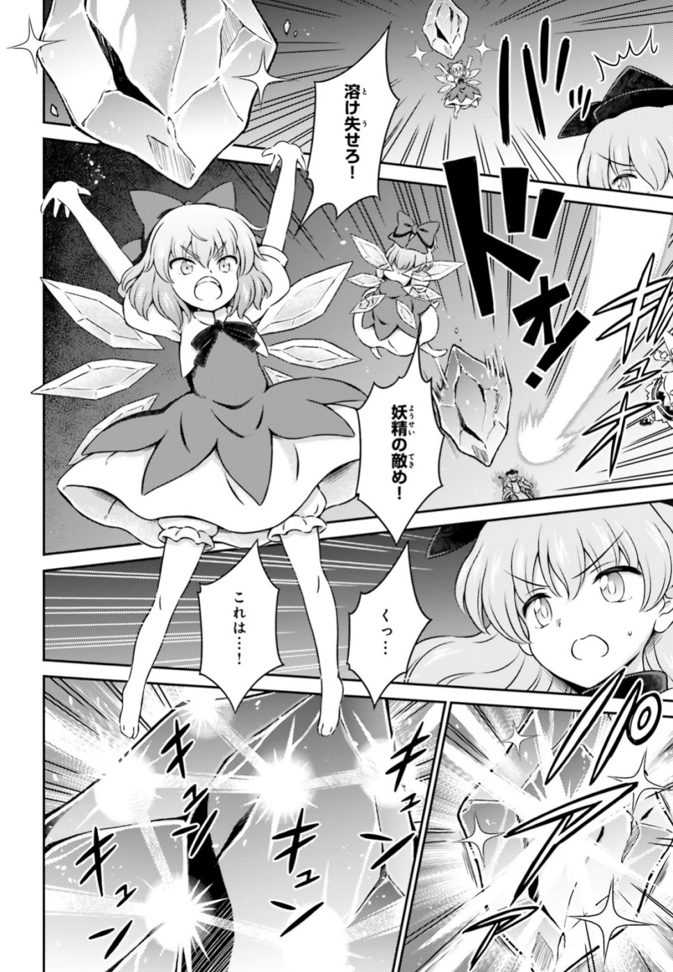 東方三月精 ～ VISIONARY FAIRIES IN SHRINE (Raw - Free) - 第17話 - Page 22