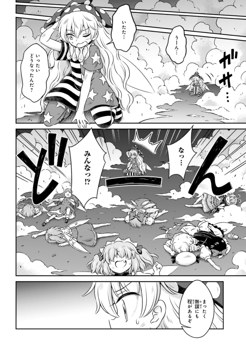 東方三月精 ～ VISIONARY FAIRIES IN SHRINE (Raw - Free) - 第17話 - Page 24