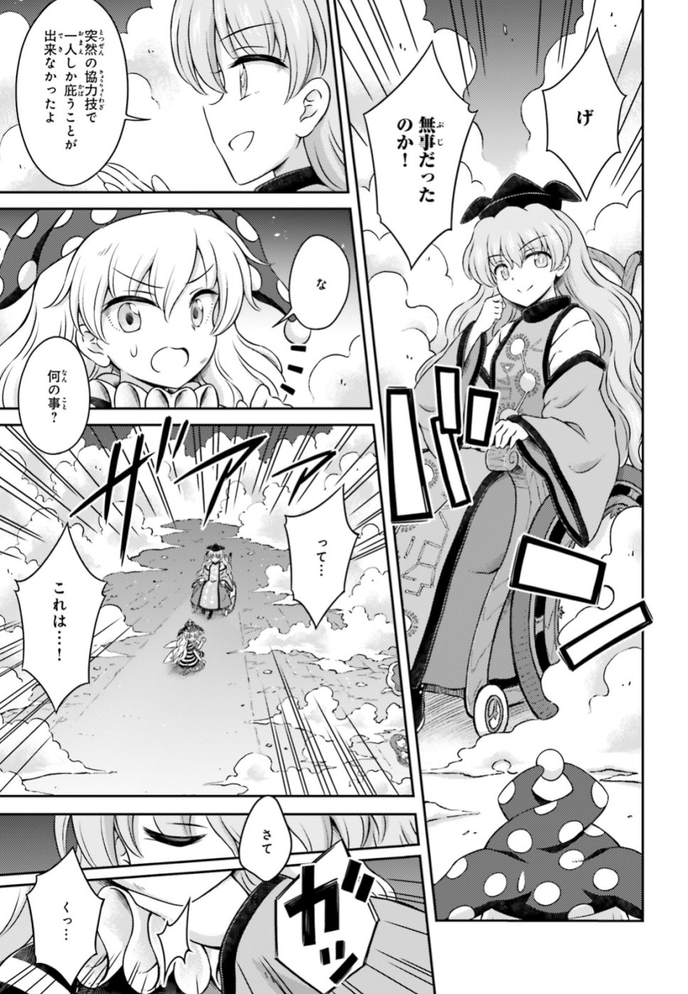 東方三月精 ～ VISIONARY FAIRIES IN SHRINE (Raw - Free) - 第17話 - Page 25