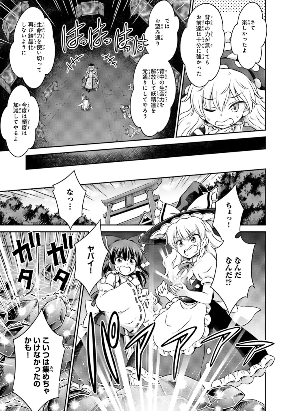 東方三月精 ～ VISIONARY FAIRIES IN SHRINE (Raw - Free) - 第17話 - Page 27