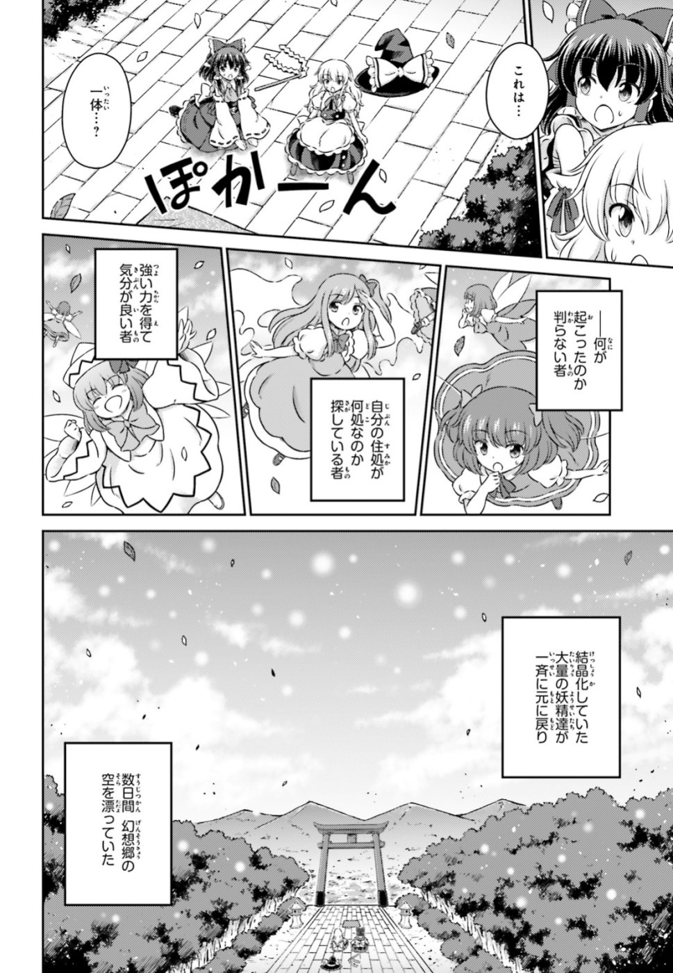 東方三月精 ～ VISIONARY FAIRIES IN SHRINE (Raw - Free) - 第17話 - Page 30