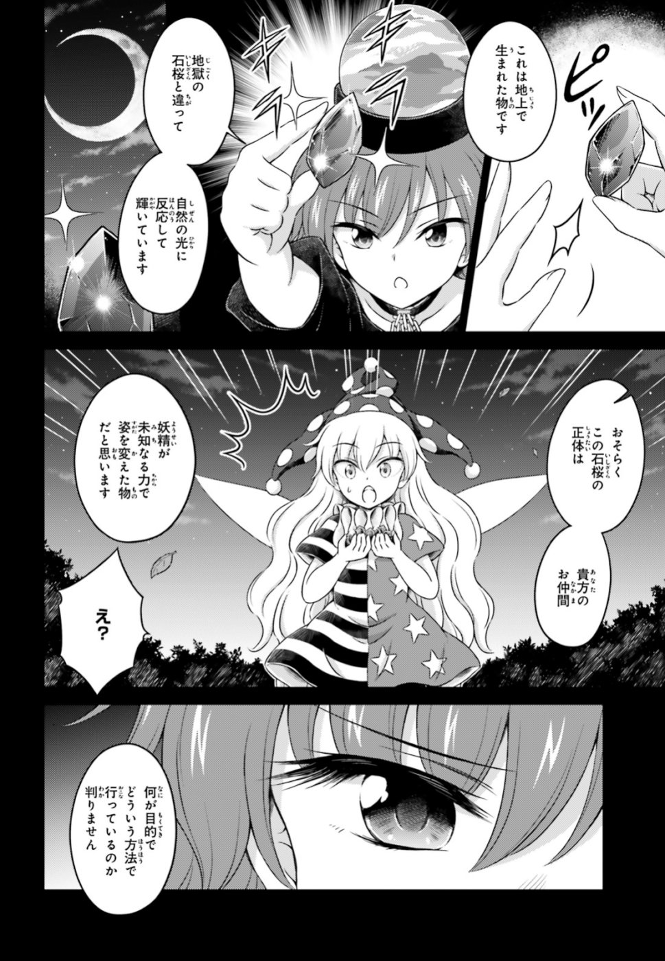 東方三月精 ～ VISIONARY FAIRIES IN SHRINE (Raw - Free) - 第17話 - Page 4