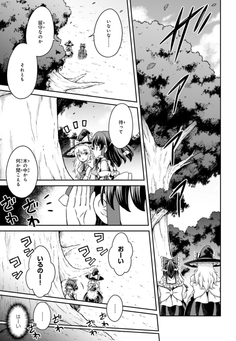 東方三月精 ～ VISIONARY FAIRIES IN SHRINE (Raw - Free) - 第17話 - Page 35