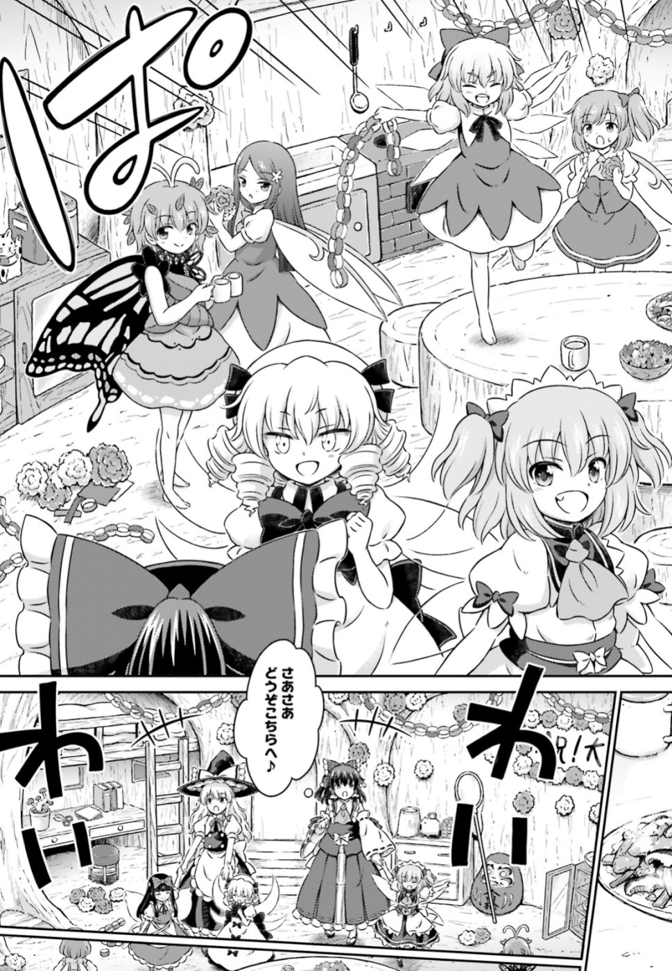 東方三月精 ～ VISIONARY FAIRIES IN SHRINE (Raw - Free) - 第17話 - Page 37