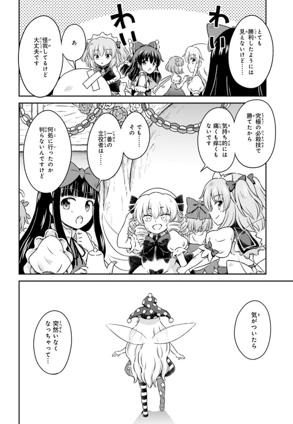 東方三月精 ～ VISIONARY FAIRIES IN SHRINE (Raw - Free) - 第17話 - Page 40