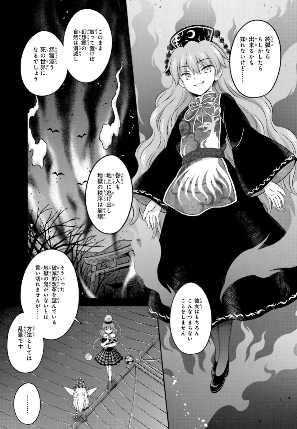 東方三月精 ～ VISIONARY FAIRIES IN SHRINE (Raw - Free) - 第17話 - Page 5