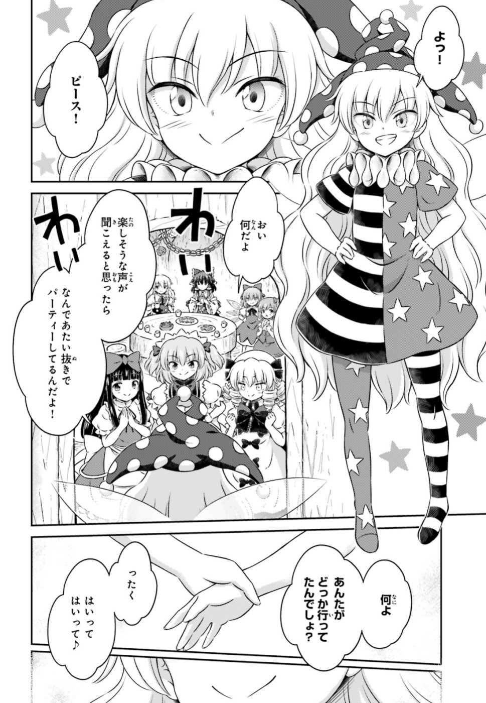 東方三月精 ～ VISIONARY FAIRIES IN SHRINE (Raw - Free) - 第17話 - Page 42