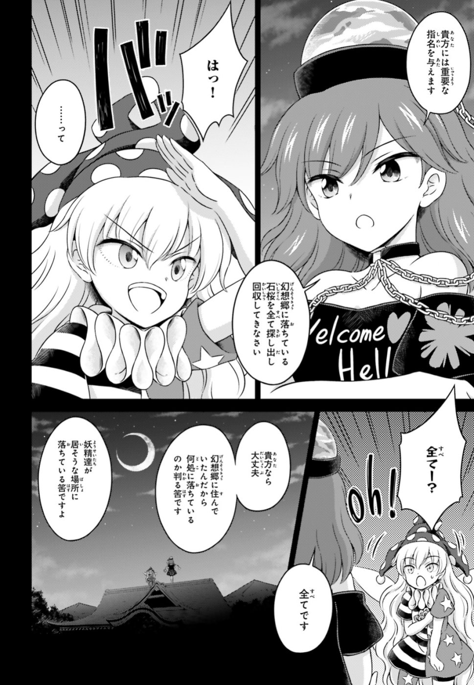 東方三月精 ～ VISIONARY FAIRIES IN SHRINE (Raw - Free) - 第17話 - Page 6