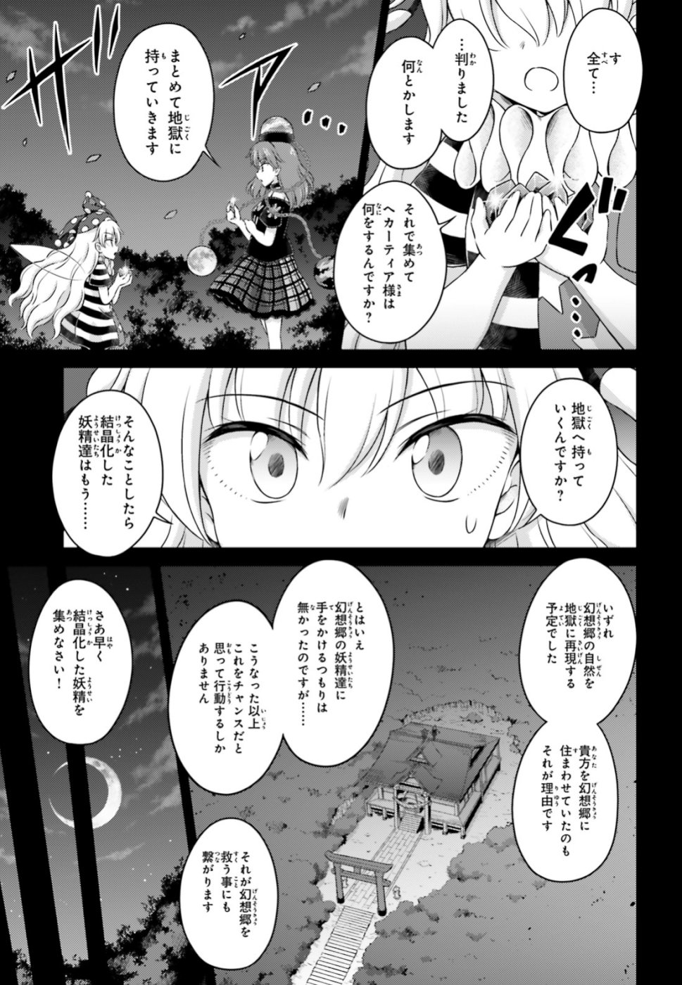 東方三月精 ～ VISIONARY FAIRIES IN SHRINE (Raw - Free) - 第17話 - Page 7