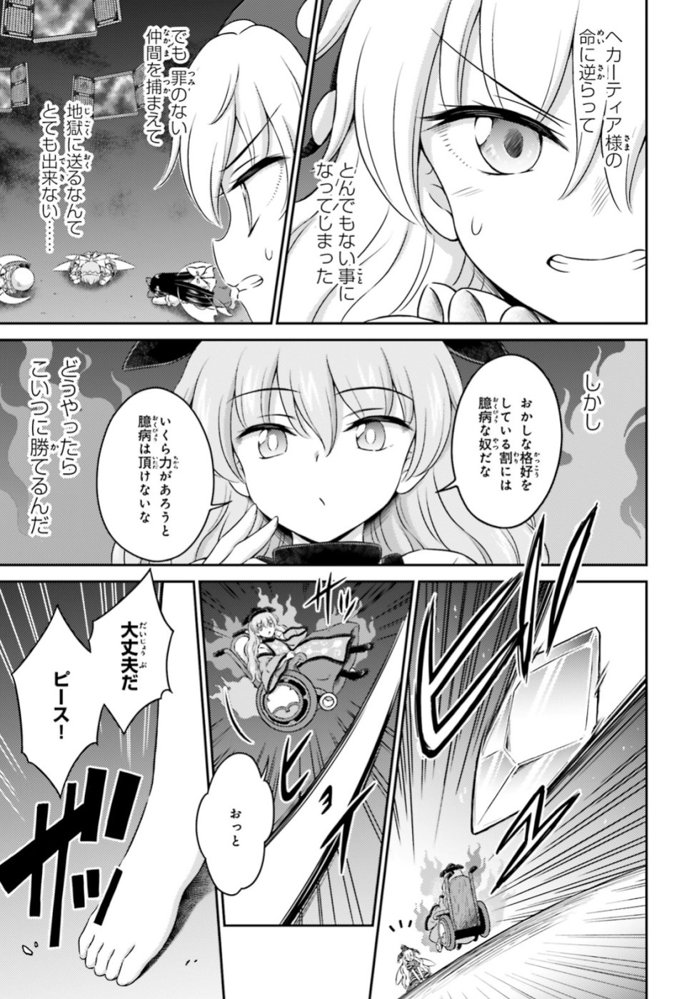 東方三月精 ～ VISIONARY FAIRIES IN SHRINE (Raw - Free) - 第17話 - Page 9