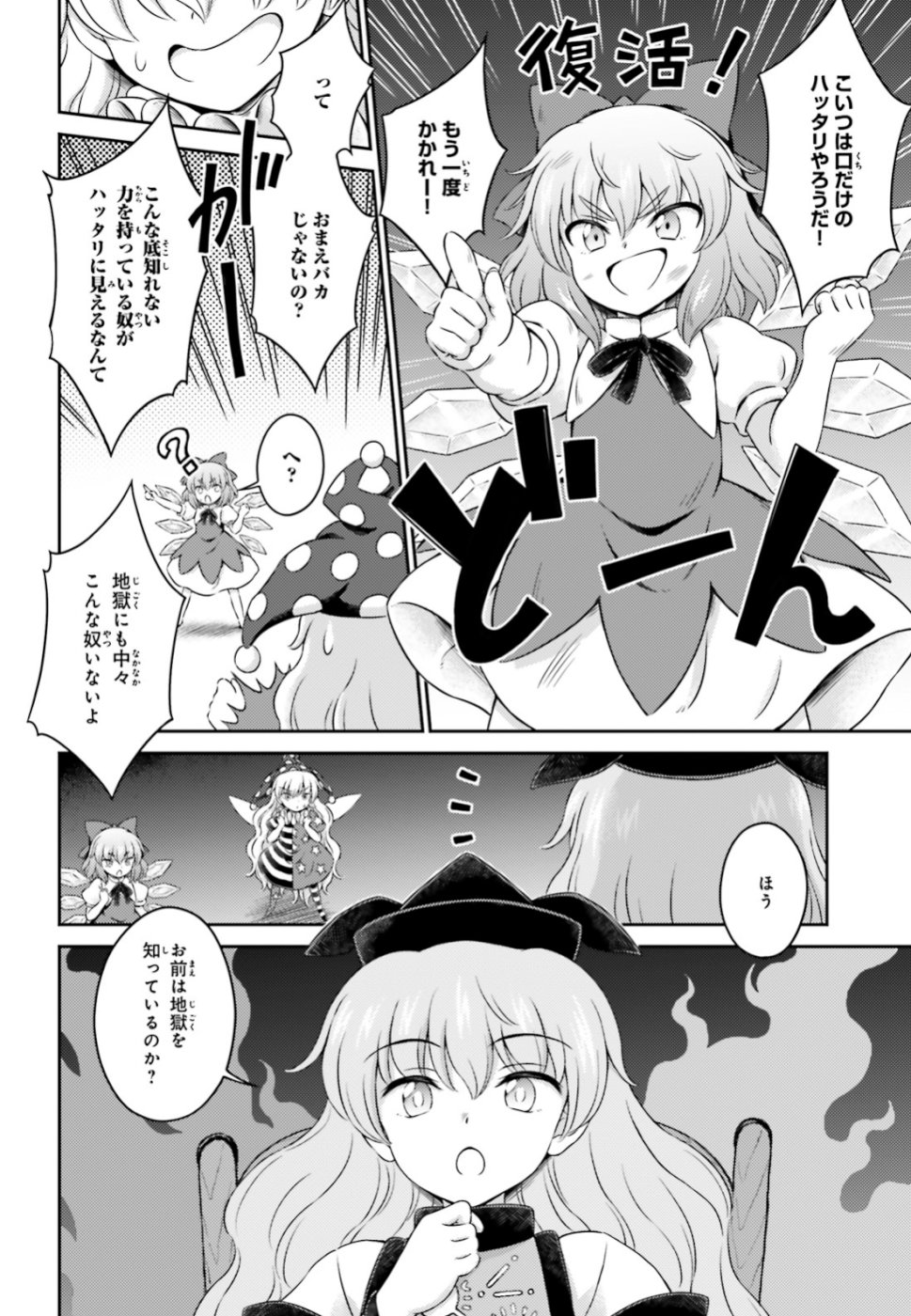 東方三月精 ～ VISIONARY FAIRIES IN SHRINE (Raw - Free) - 第17話 - Page 10