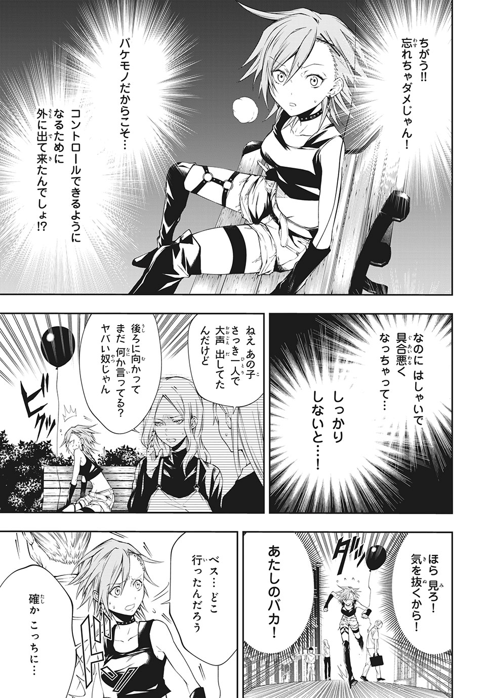 ＳＨＡＭＡＮ　ＫＩＮＧ　＆ａ　ｇａｒｄｅｎ 第2.2話 - Trang 2