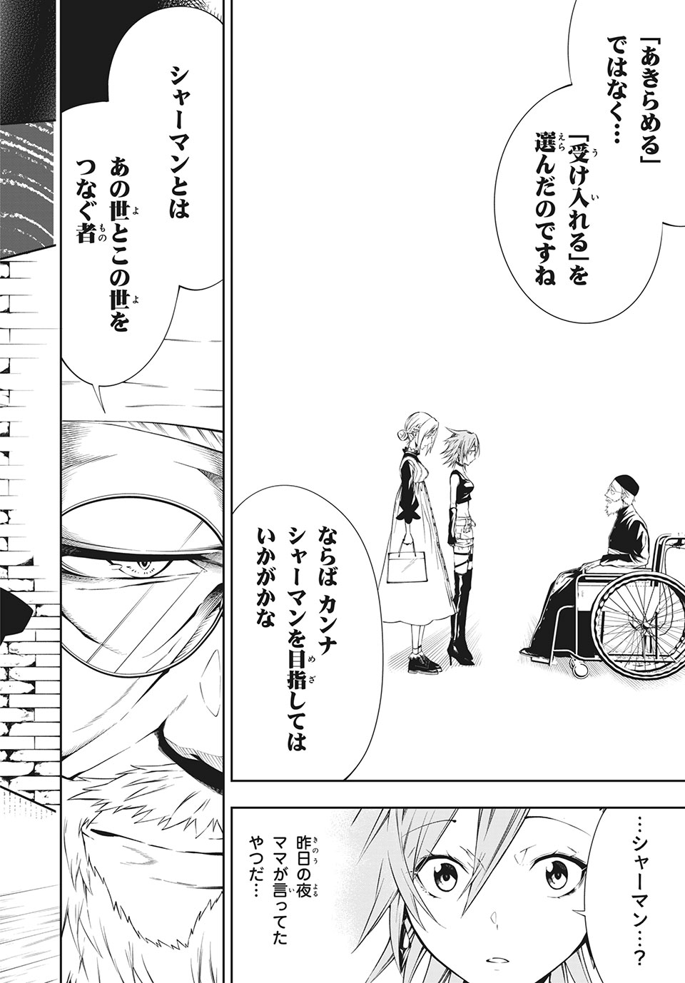 ＳＨＡＭＡＮ　ＫＩＮＧ　＆ａ　ｇａｒｄｅｎ 第2.2話 - Trang 13