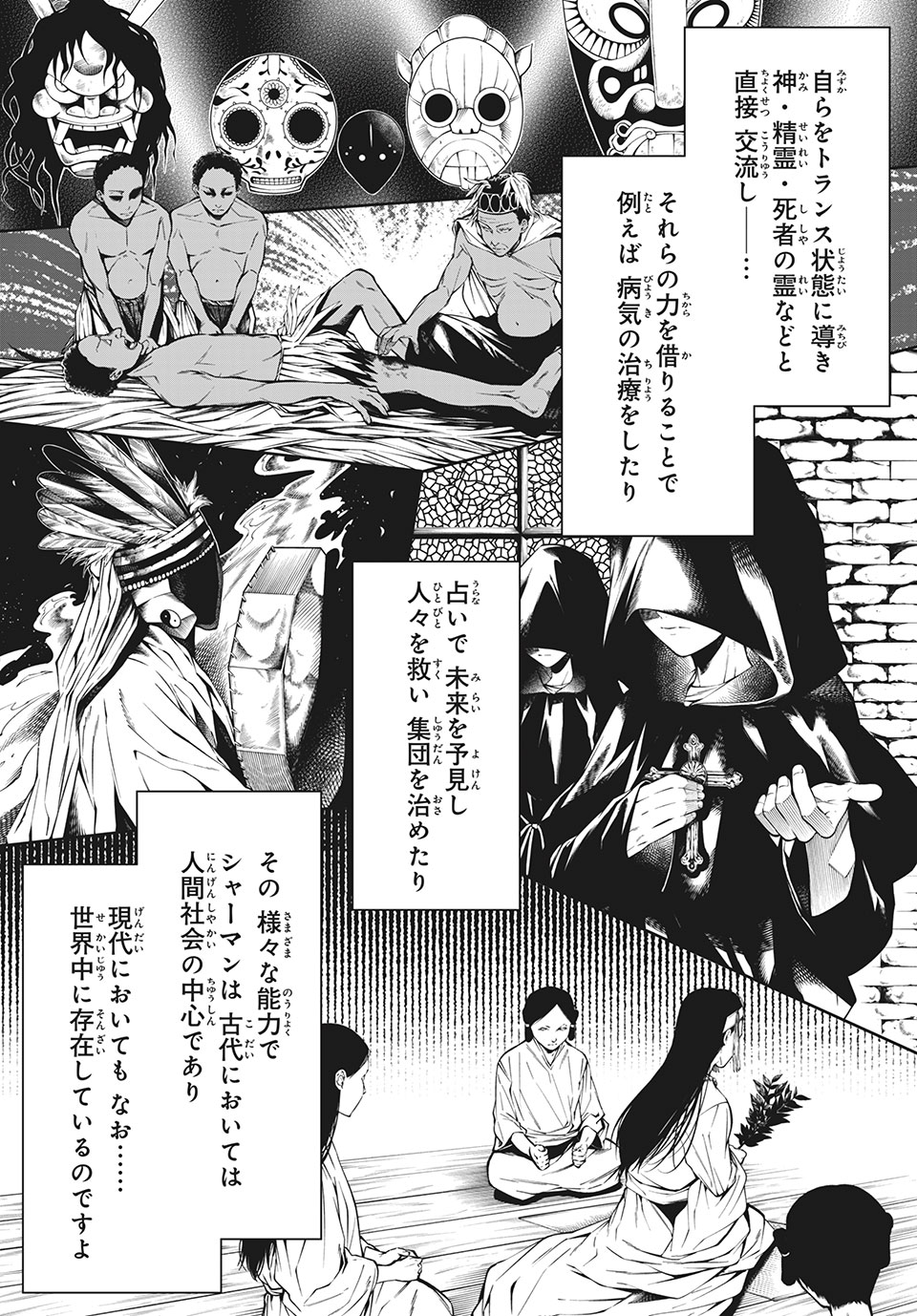 ＳＨＡＭＡＮ　ＫＩＮＧ　＆ａ　ｇａｒｄｅｎ 第2.2話 - Trang 14