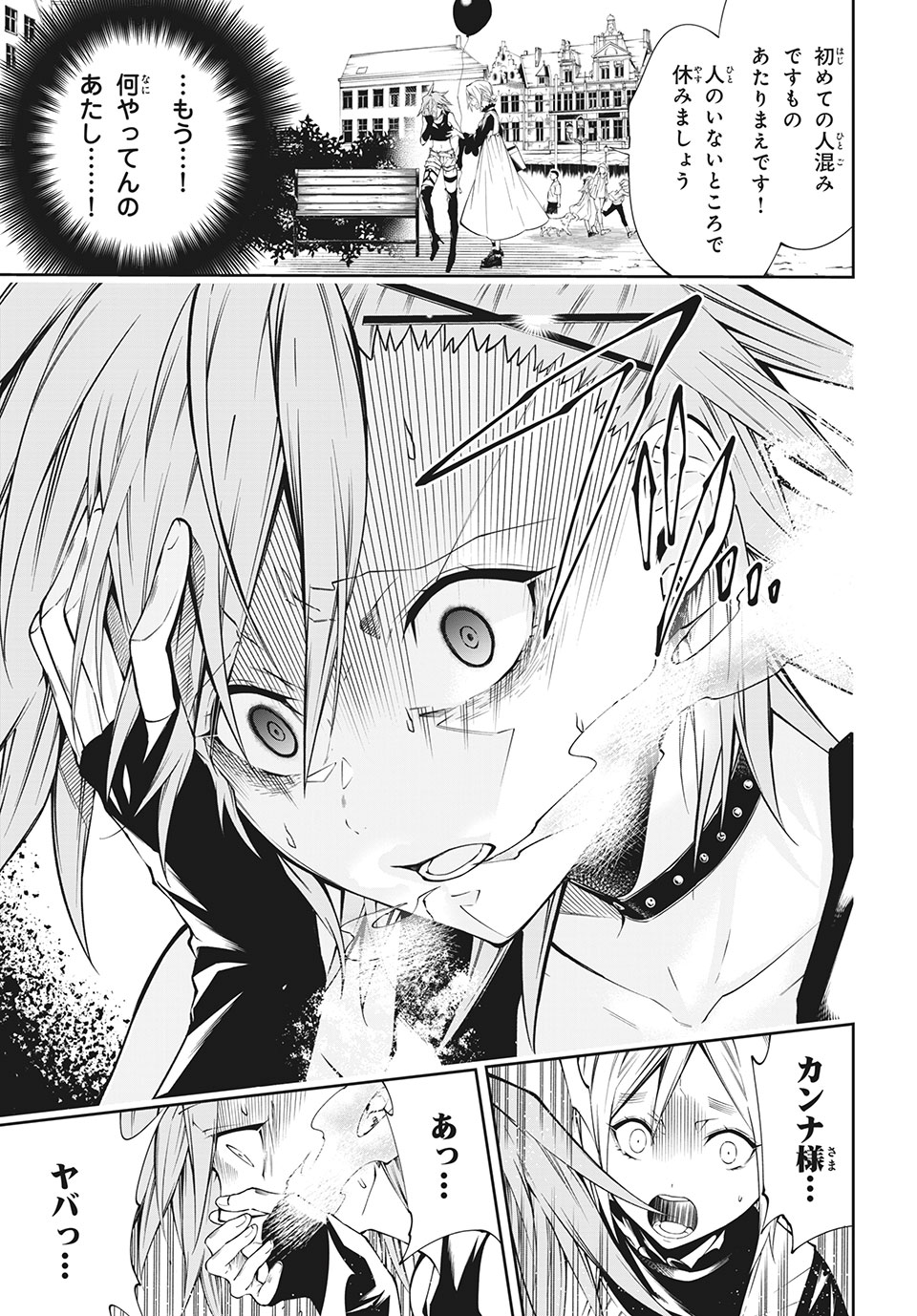 ＳＨＡＭＡＮ　ＫＩＮＧ　＆ａ　ｇａｒｄｅｎ 第2.2話 - Trang 4