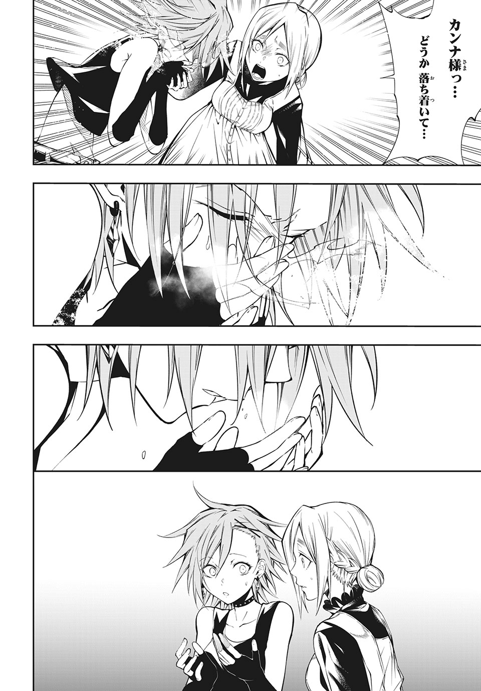 ＳＨＡＭＡＮ　ＫＩＮＧ　＆ａ　ｇａｒｄｅｎ 第2.2話 - Trang 7