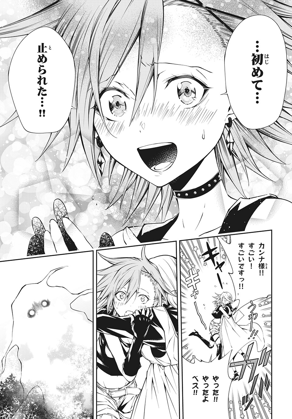 ＳＨＡＭＡＮ　ＫＩＮＧ　＆ａ　ｇａｒｄｅｎ 第2.2話 - Trang 8
