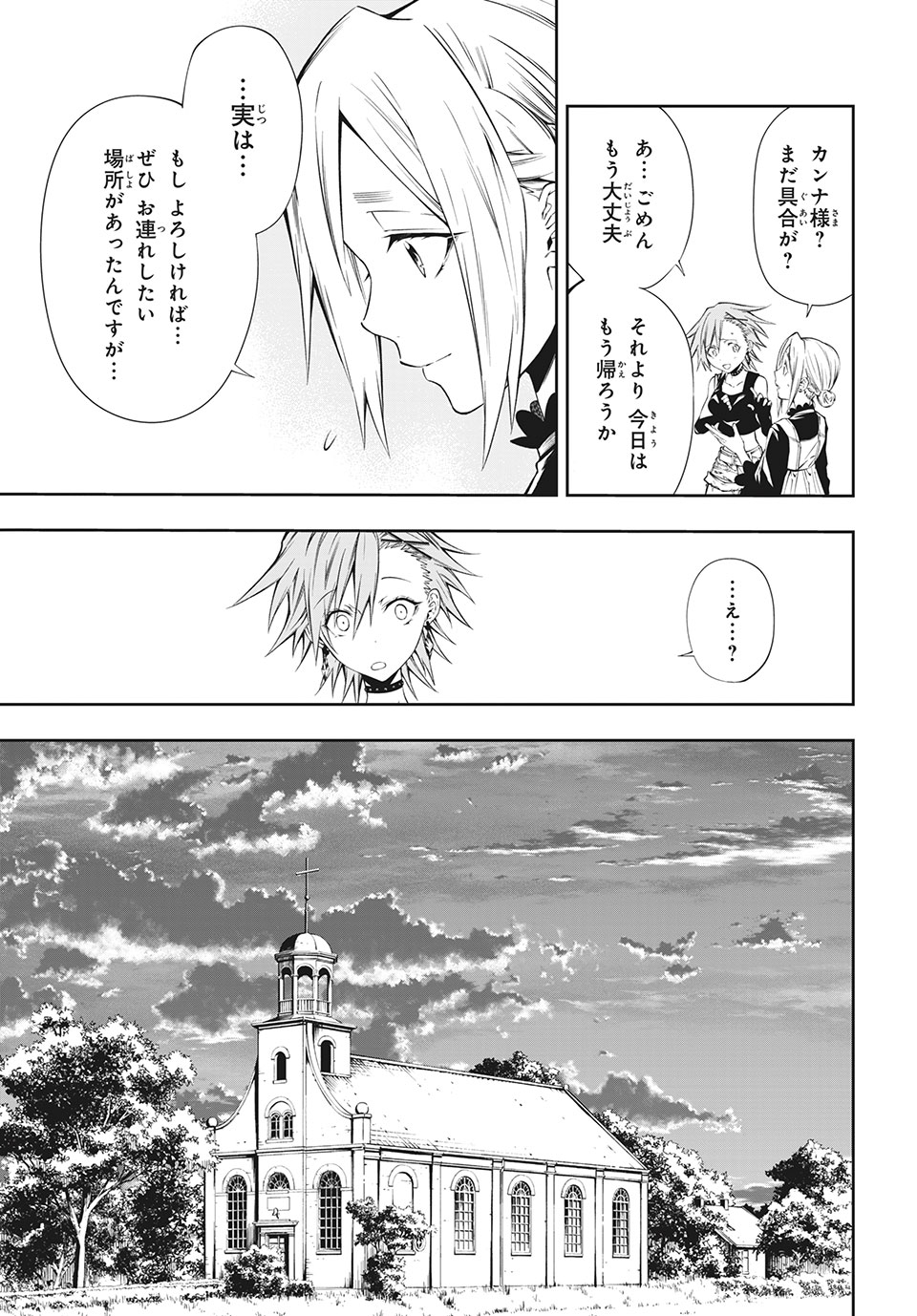 ＳＨＡＭＡＮ　ＫＩＮＧ　＆ａ　ｇａｒｄｅｎ 第2.2話 - Trang 10