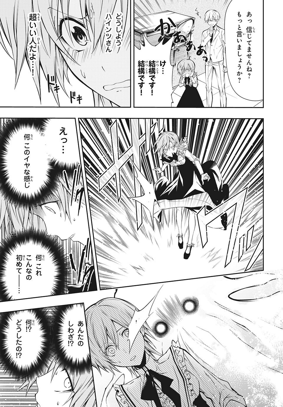 ＳＨＡＭＡＮ　ＫＩＮＧ　＆ａ　ｇａｒｄｅｎ 第2.3話 - Trang 12
