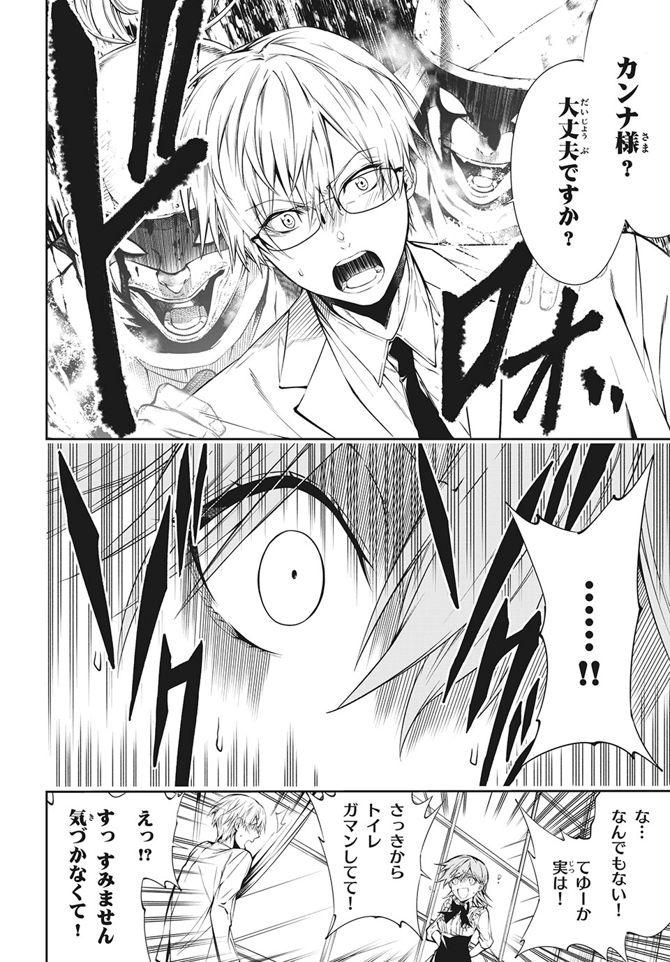 ＳＨＡＭＡＮ　ＫＩＮＧ　＆ａ　ｇａｒｄｅｎ 第2.3話 - Trang 13
