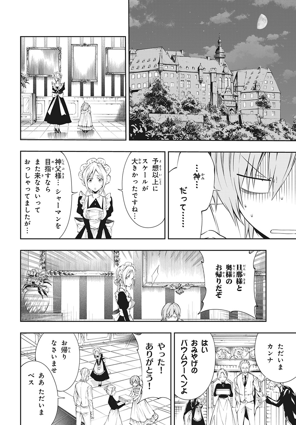 ＳＨＡＭＡＮ　ＫＩＮＧ　＆ａ　ｇａｒｄｅｎ 第2.3話 - Trang 3