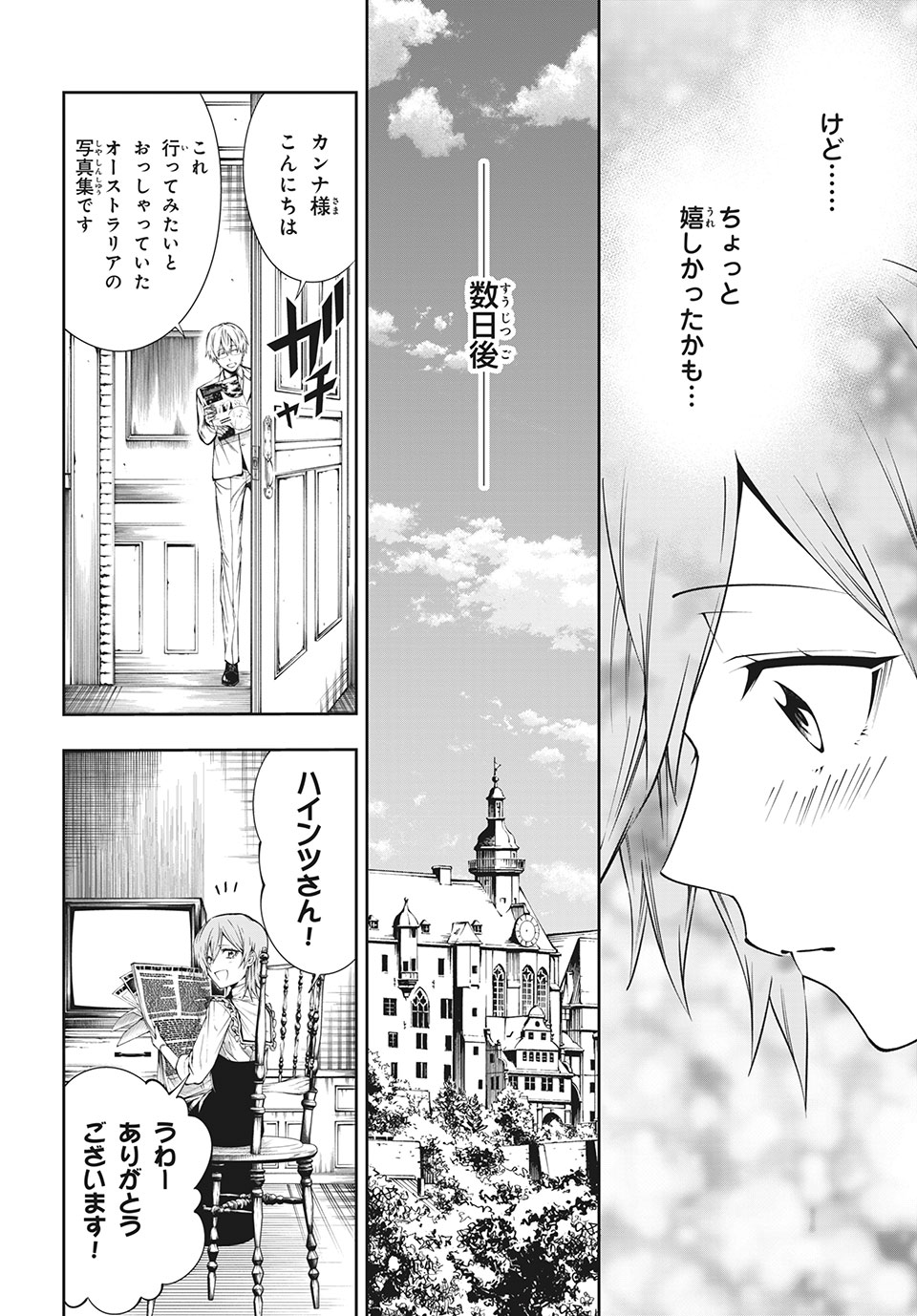 ＳＨＡＭＡＮ　ＫＩＮＧ　＆ａ　ｇａｒｄｅｎ 第2.3話 - Trang 7