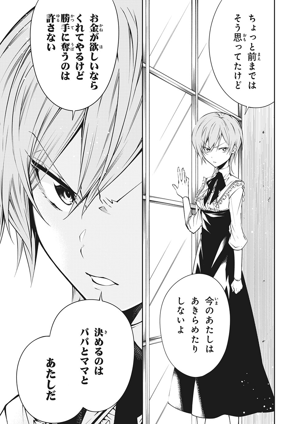 ＳＨＡＭＡＮ　ＫＩＮＧ　＆ａ　ｇａｒｄｅｎ 第2.3話 - Trang 10