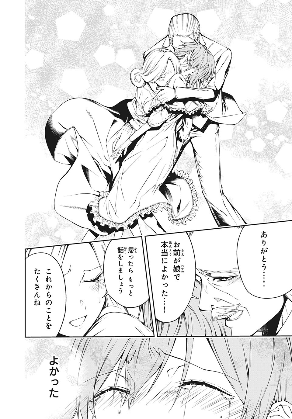 ＳＨＡＭＡＮ　ＫＩＮＧ　＆ａ　ｇａｒｄｅｎ 第3.2話 - Trang 2