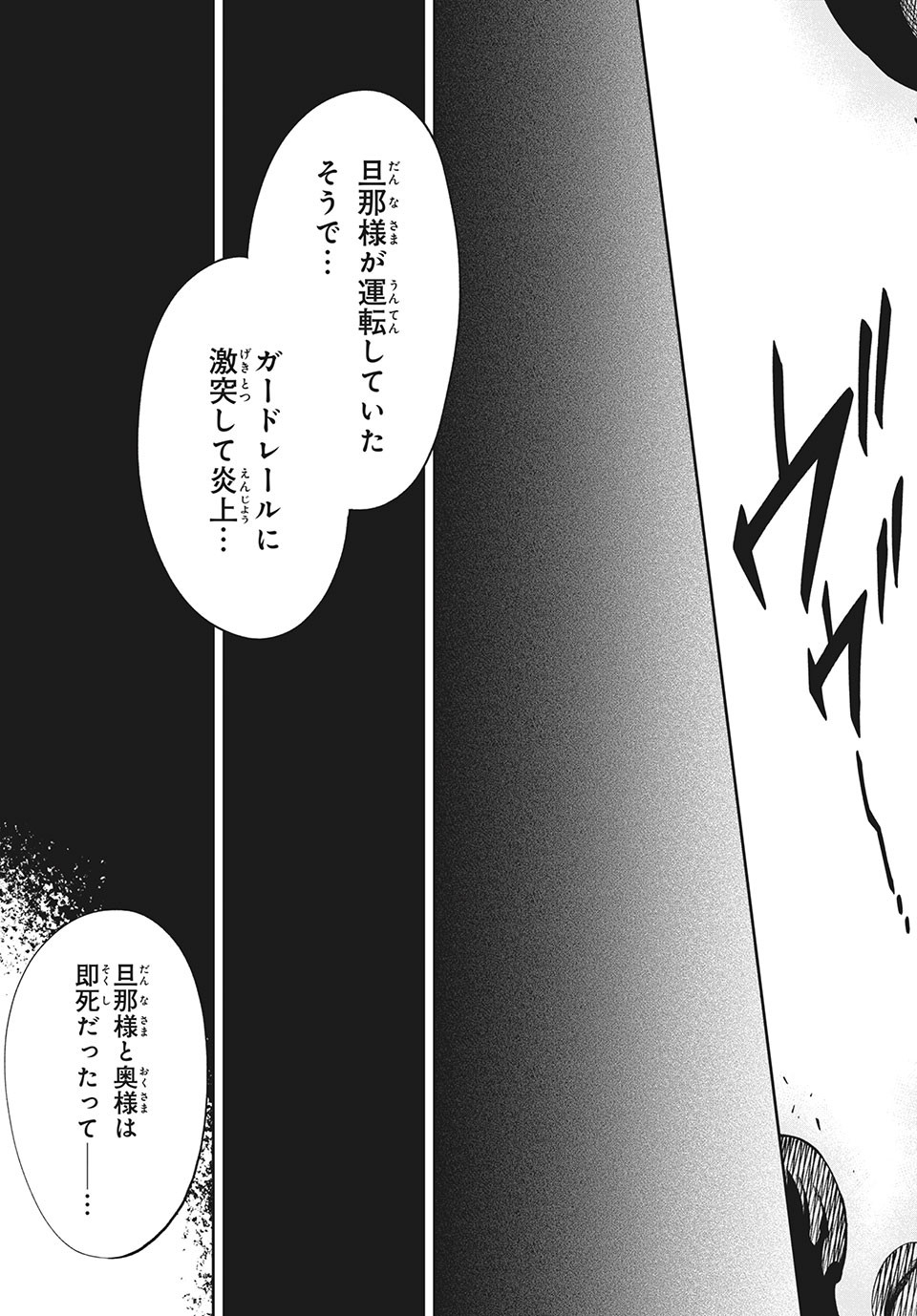 ＳＨＡＭＡＮ　ＫＩＮＧ　＆ａ　ｇａｒｄｅｎ 第3.2話 - Trang 11