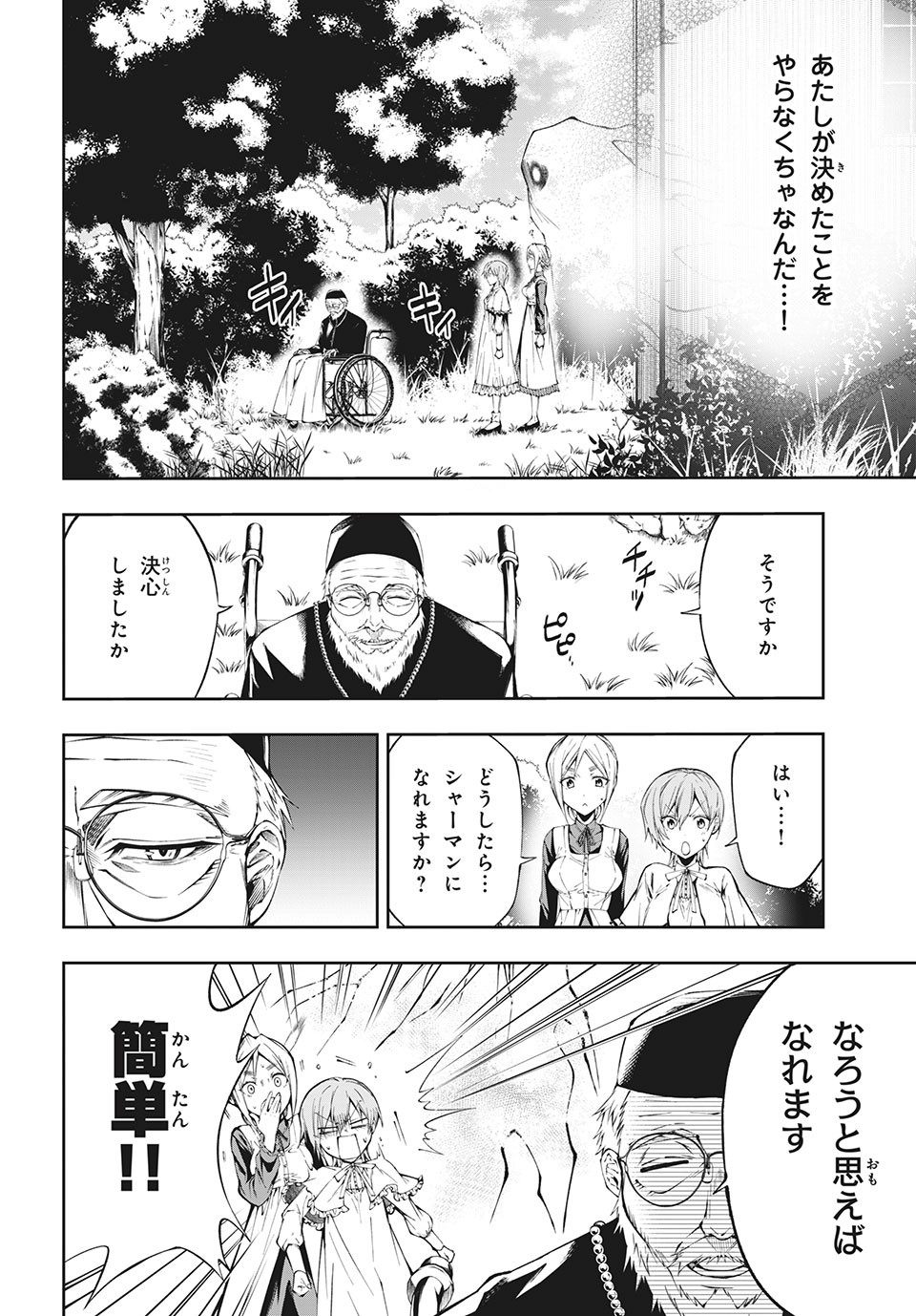 ＳＨＡＭＡＮ　ＫＩＮＧ　＆ａ　ｇａｒｄｅｎ 第3.2話 - Trang 4