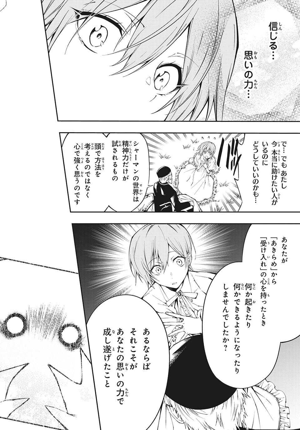 ＳＨＡＭＡＮ　ＫＩＮＧ　＆ａ　ｇａｒｄｅｎ 第3.2話 - Trang 6
