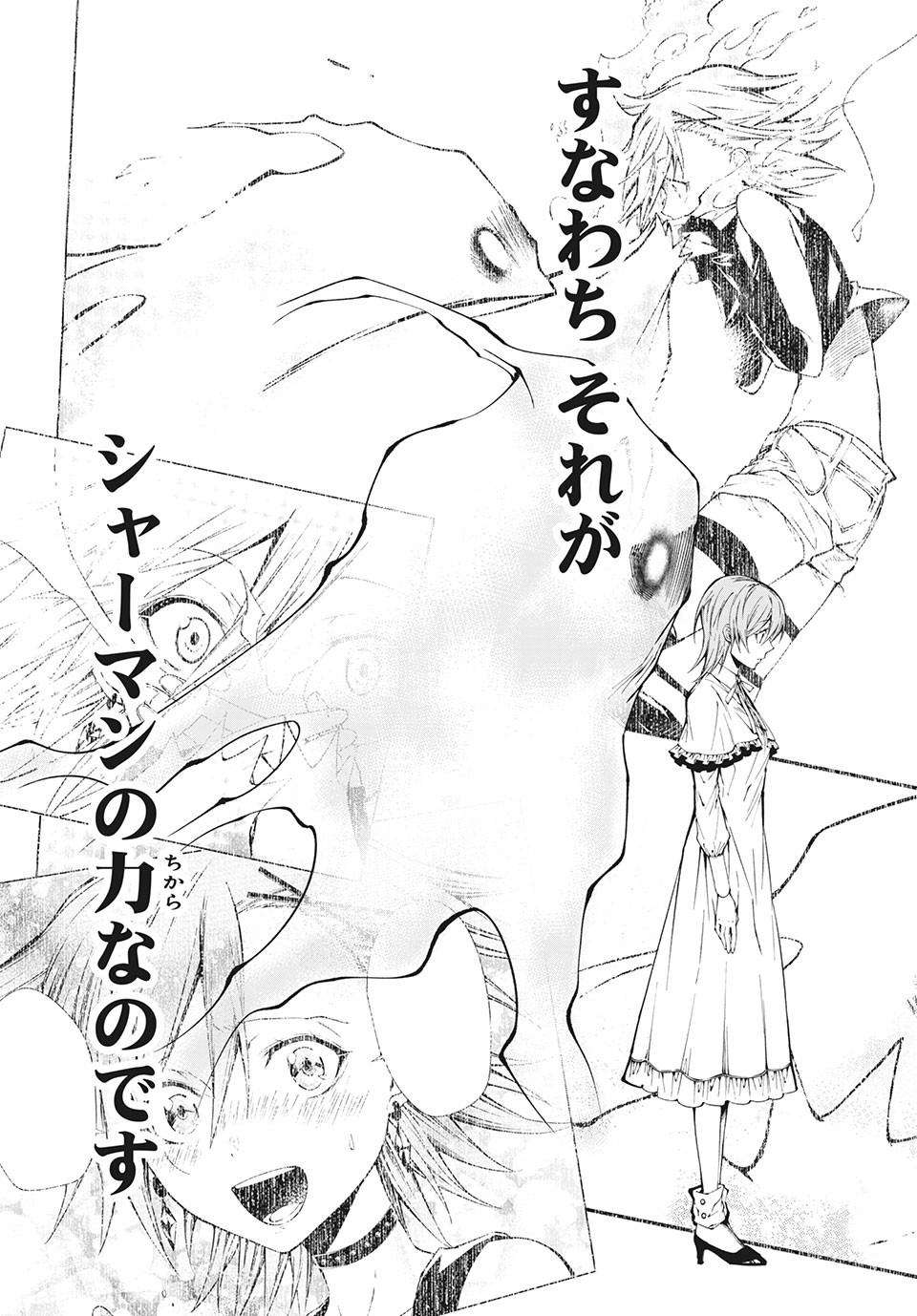 ＳＨＡＭＡＮ　ＫＩＮＧ　＆ａ　ｇａｒｄｅｎ 第3.2話 - Trang 7