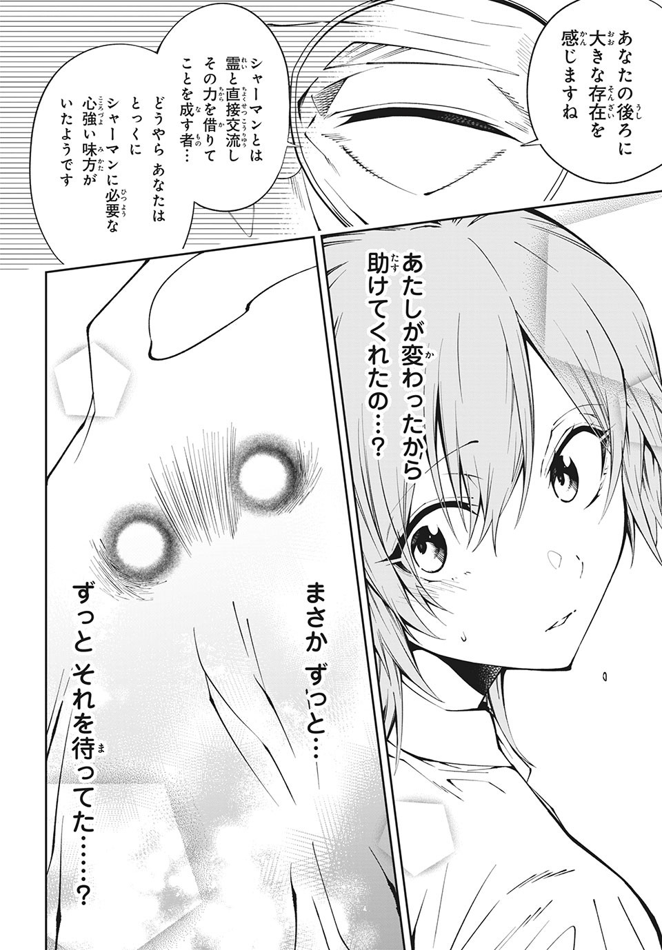 ＳＨＡＭＡＮ　ＫＩＮＧ　＆ａ　ｇａｒｄｅｎ 第3.2話 - Trang 8