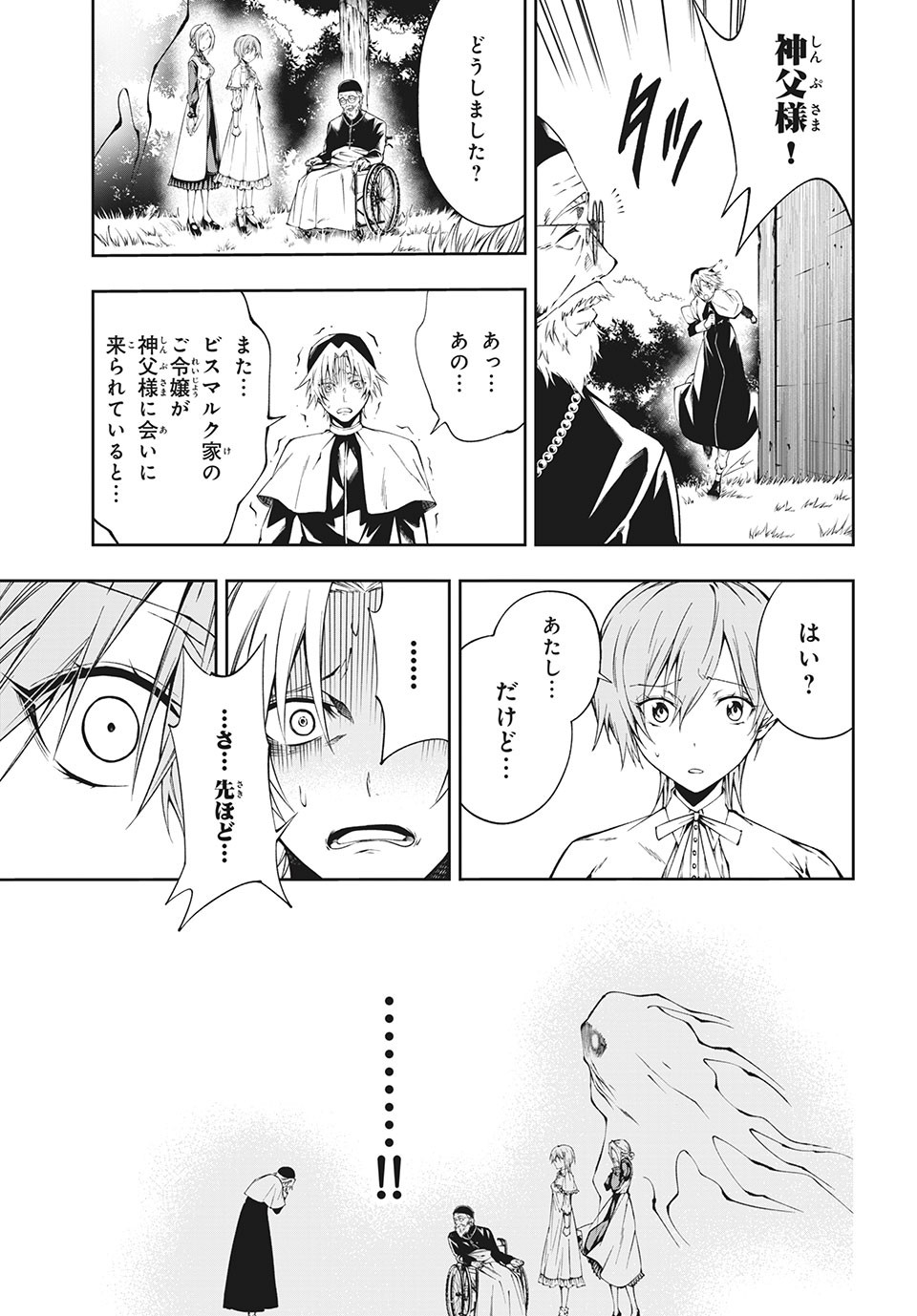 ＳＨＡＭＡＮ　ＫＩＮＧ　＆ａ　ｇａｒｄｅｎ 第3.2話 - Trang 9