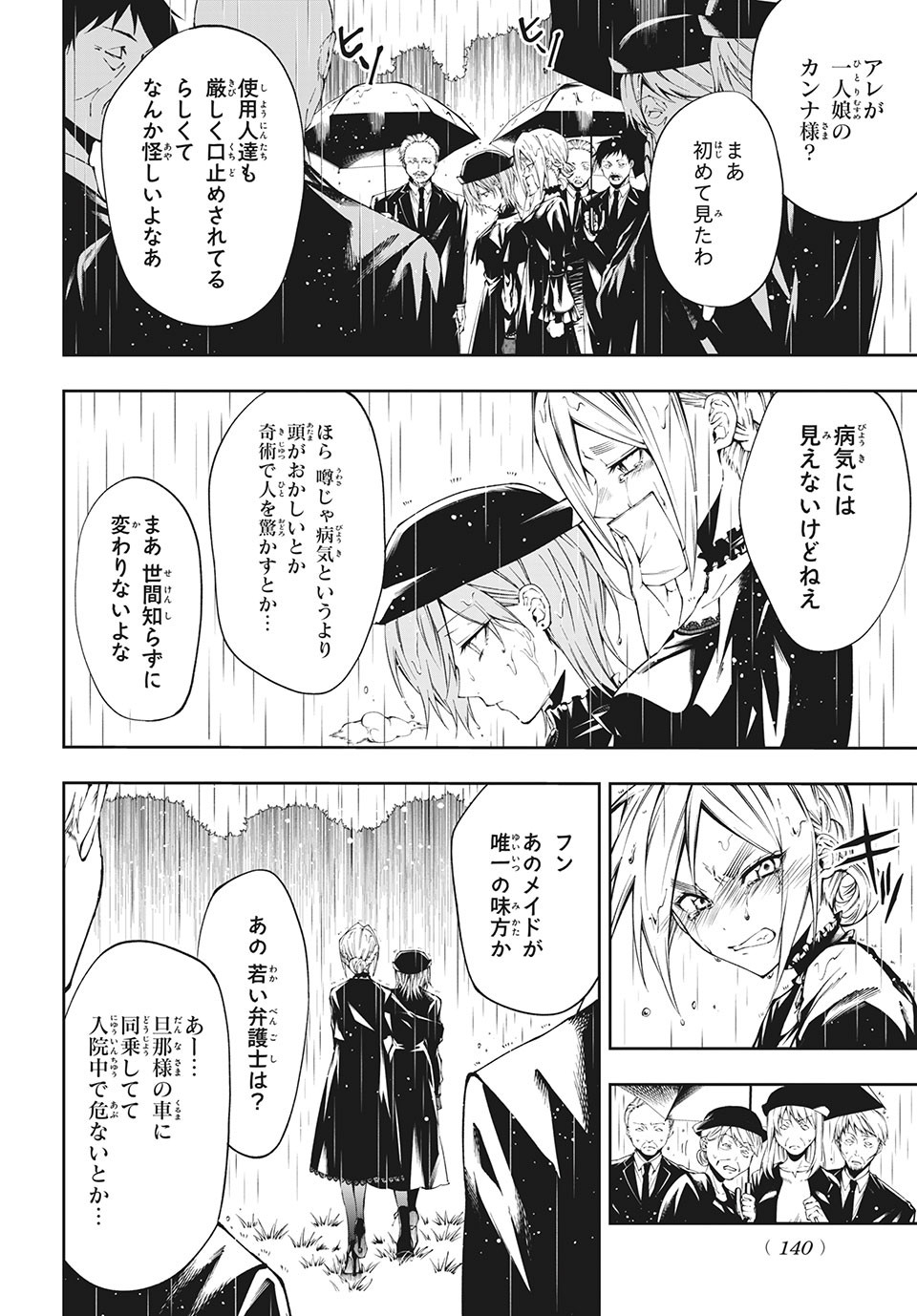 ＳＨＡＭＡＮ　ＫＩＮＧ　＆ａ　ｇａｒｄｅｎ 第3.3話 - Trang 3