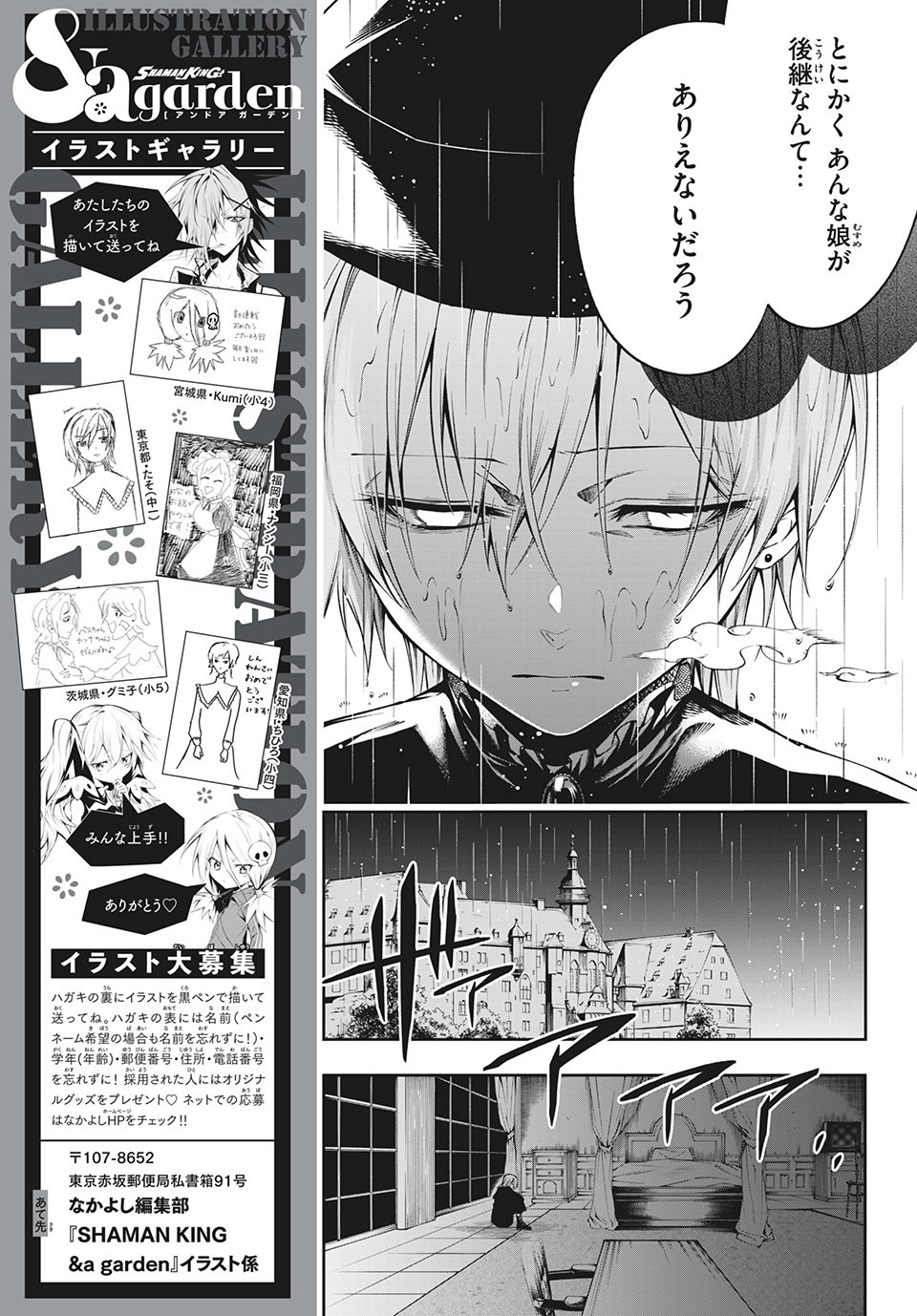 ＳＨＡＭＡＮ　ＫＩＮＧ　＆ａ　ｇａｒｄｅｎ 第3.3話 - Trang 4