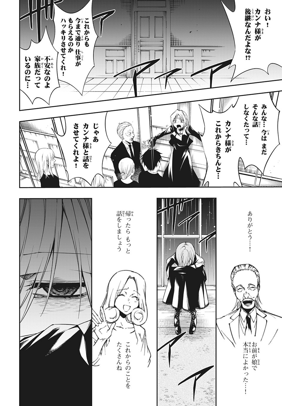 ＳＨＡＭＡＮ　ＫＩＮＧ　＆ａ　ｇａｒｄｅｎ 第3.3話 - Trang 5