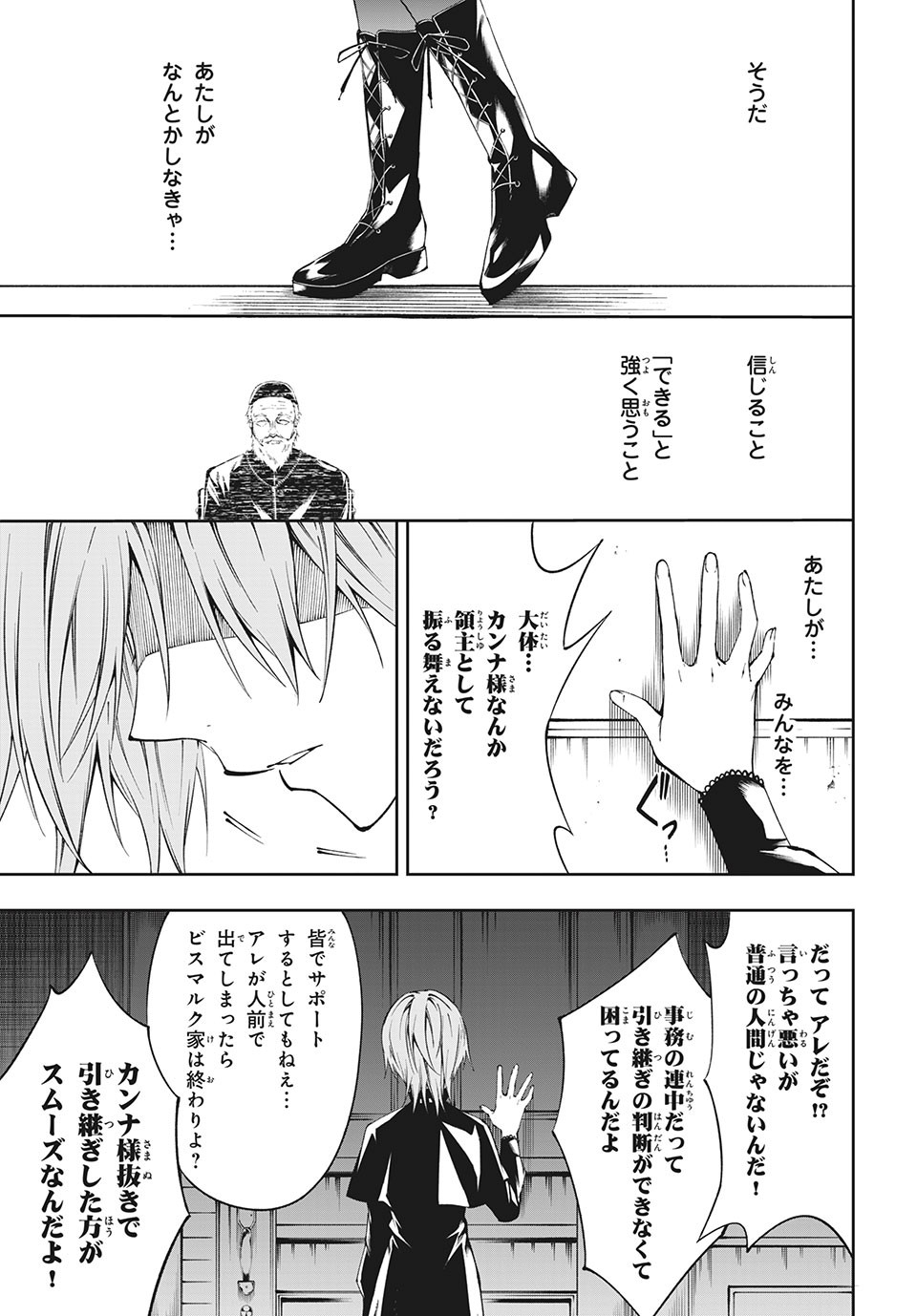 ＳＨＡＭＡＮ　ＫＩＮＧ　＆ａ　ｇａｒｄｅｎ 第3.3話 - Trang 6