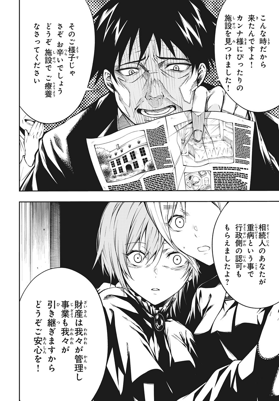ＳＨＡＭＡＮ　ＫＩＮＧ　＆ａ　ｇａｒｄｅｎ 第3.3話 - Trang 9