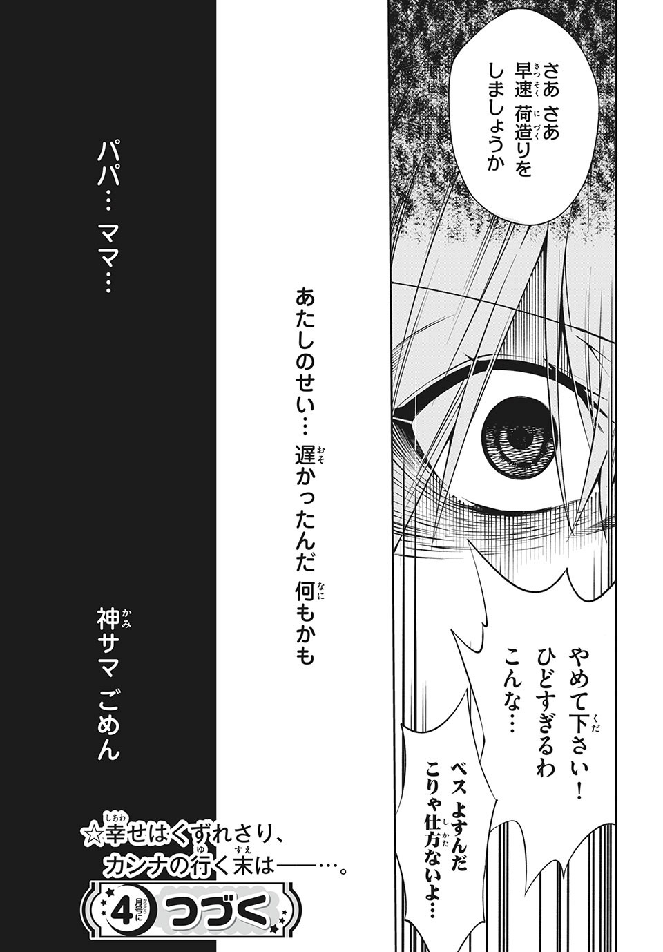 ＳＨＡＭＡＮ　ＫＩＮＧ　＆ａ　ｇａｒｄｅｎ 第3.3話 - Trang 10