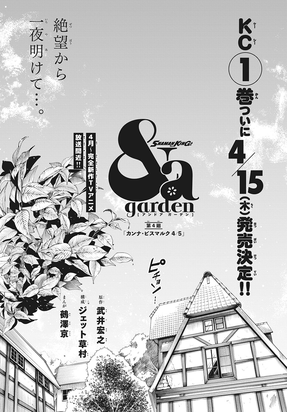 ＳＨＡＭＡＮ　ＫＩＮＧ　＆ａ　ｇａｒｄｅｎ 第4.1話 - Trang 1