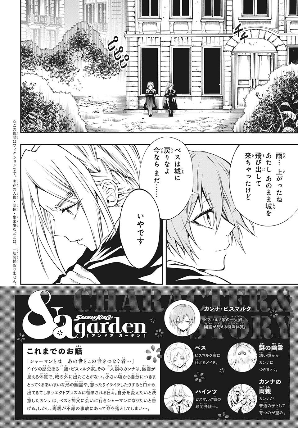 ＳＨＡＭＡＮ　ＫＩＮＧ　＆ａ　ｇａｒｄｅｎ 第4.1話 - Trang 2