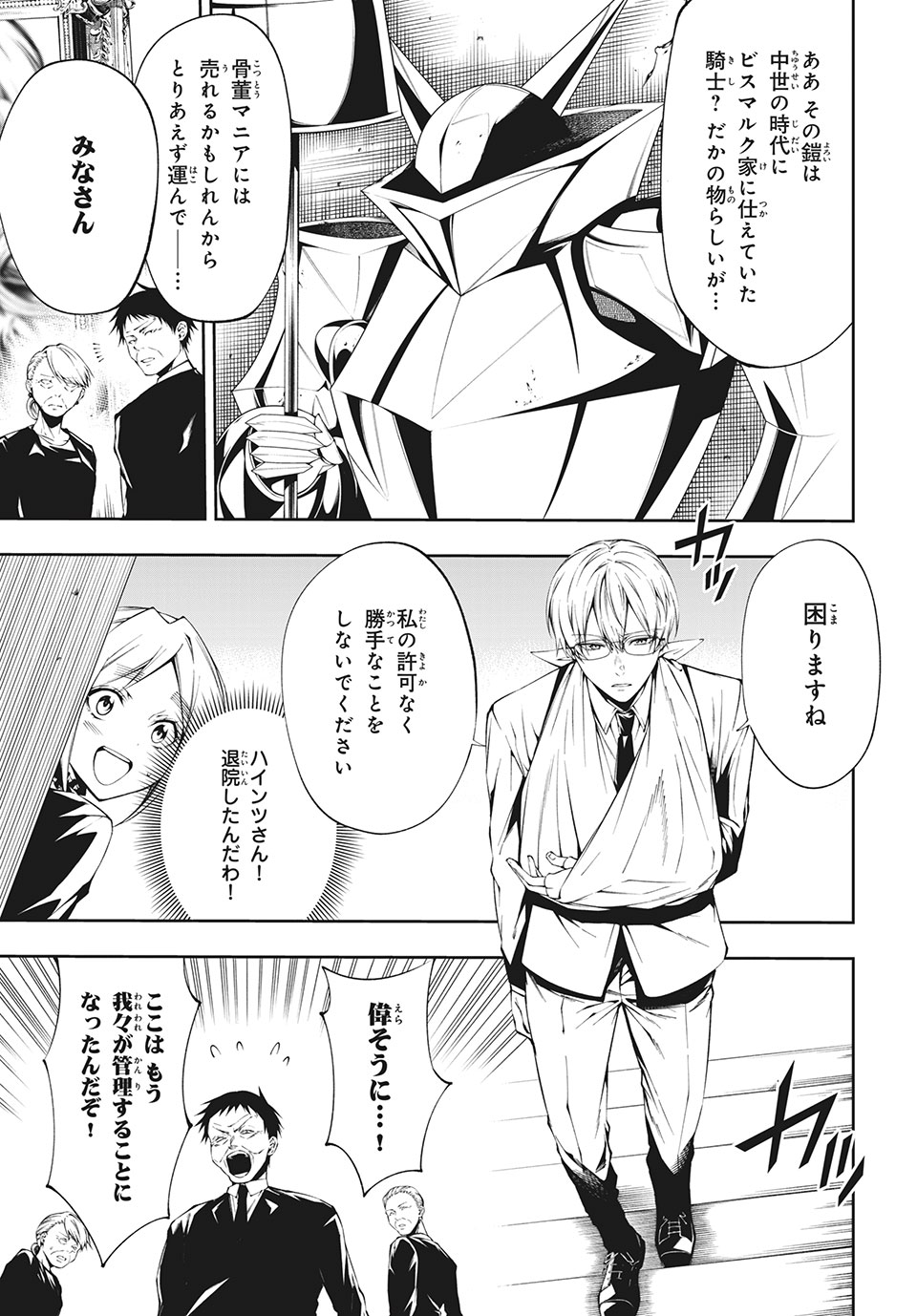 ＳＨＡＭＡＮ　ＫＩＮＧ　＆ａ　ｇａｒｄｅｎ 第4.1話 - Trang 11