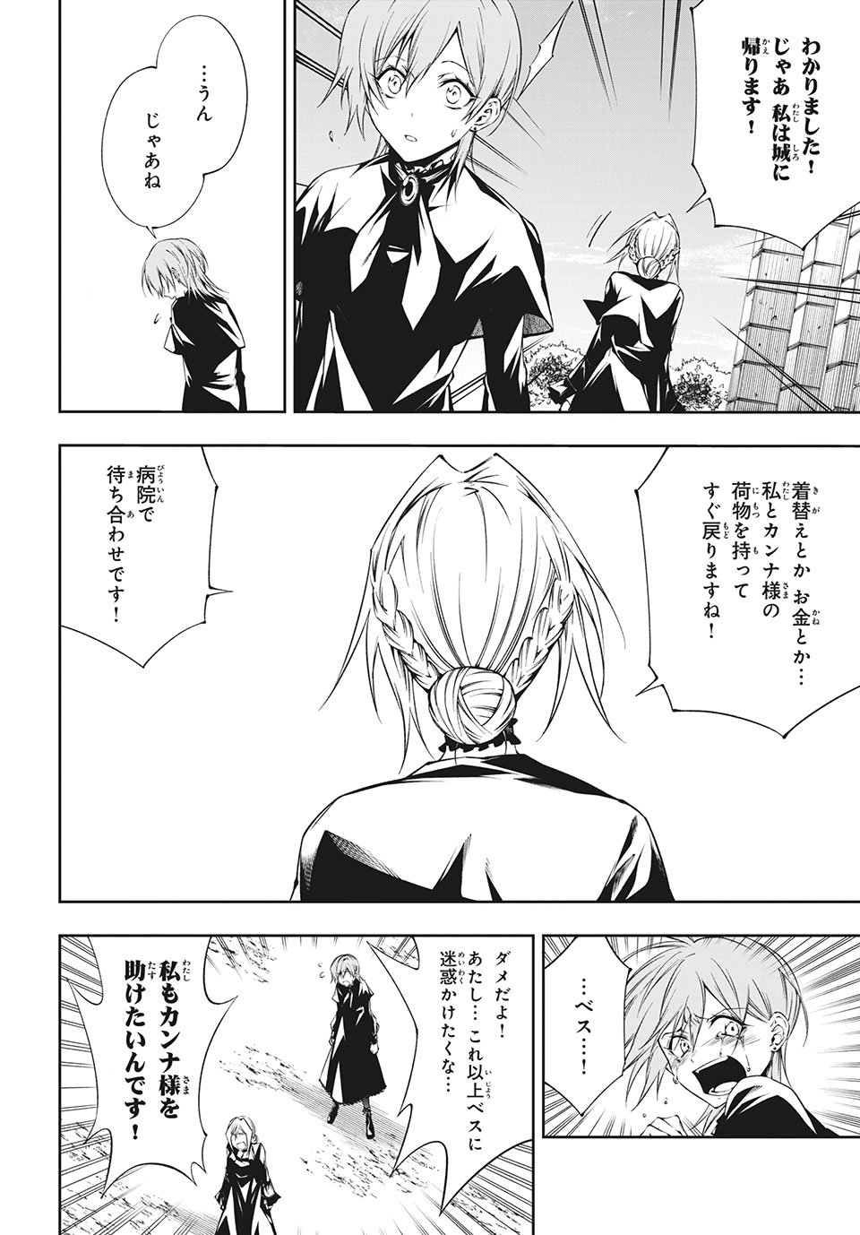 ＳＨＡＭＡＮ　ＫＩＮＧ　＆ａ　ｇａｒｄｅｎ 第4.1話 - Trang 4