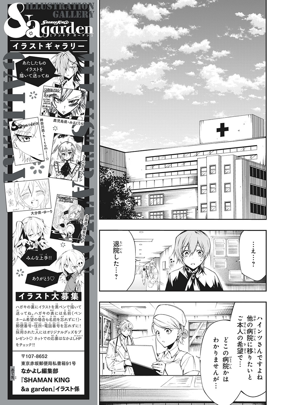 ＳＨＡＭＡＮ　ＫＩＮＧ　＆ａ　ｇａｒｄｅｎ 第4.1話 - Trang 7