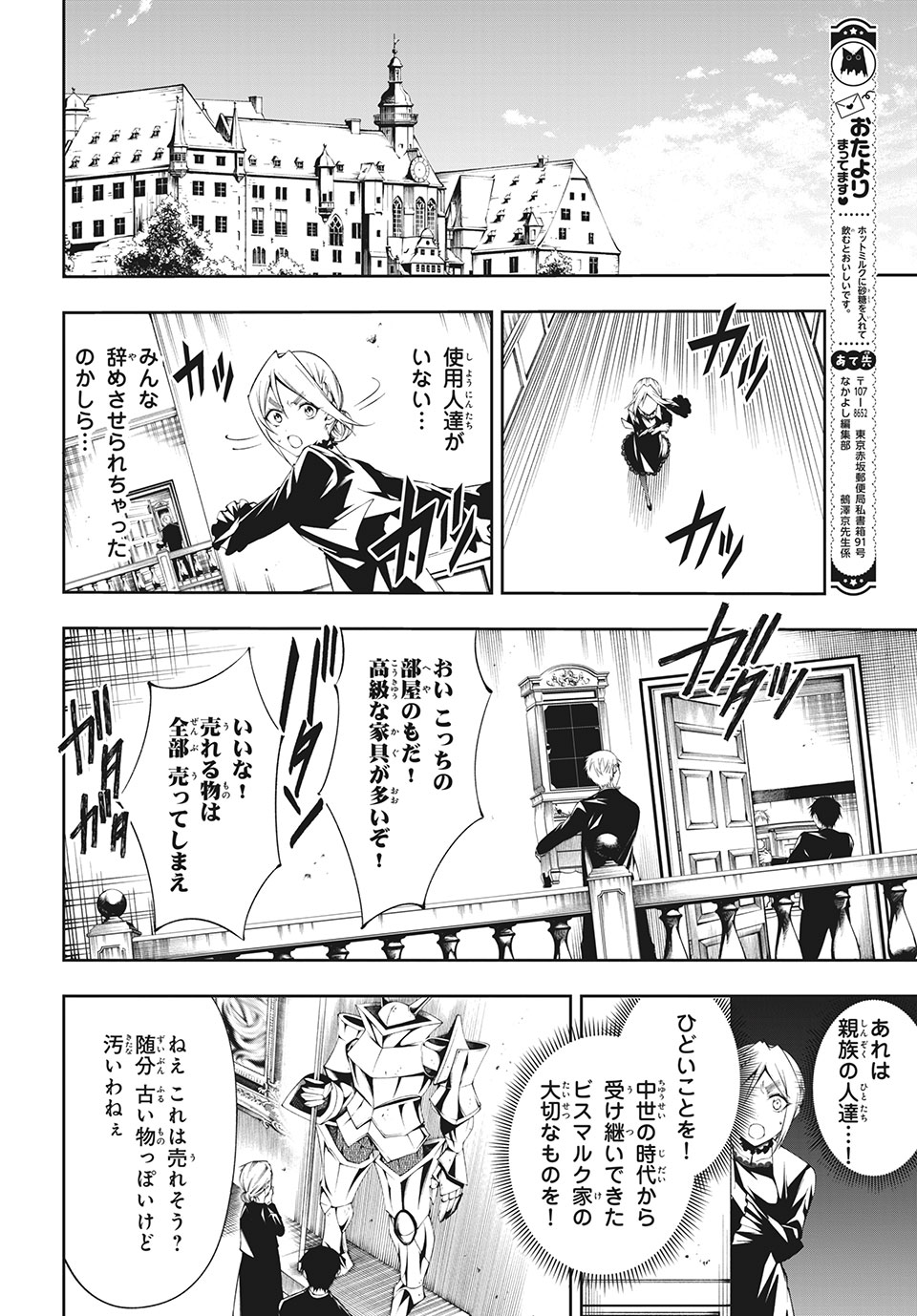 ＳＨＡＭＡＮ　ＫＩＮＧ　＆ａ　ｇａｒｄｅｎ 第4.1話 - Trang 10
