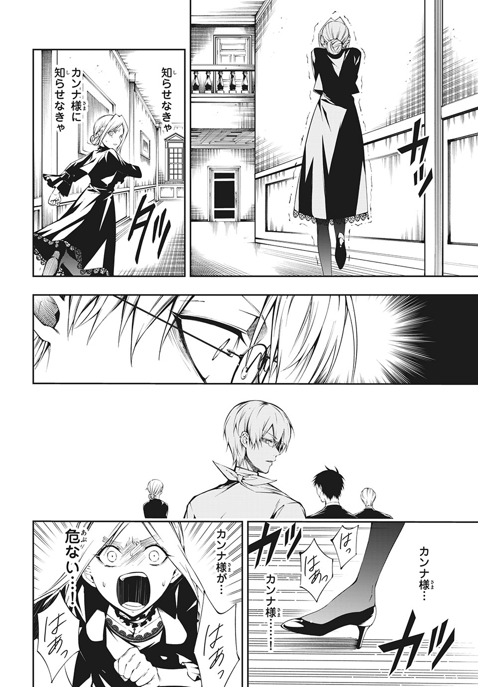 ＳＨＡＭＡＮ　ＫＩＮＧ　＆ａ　ｇａｒｄｅｎ 第4.2話 - Trang 1
