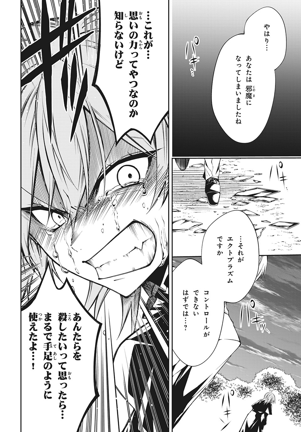 ＳＨＡＭＡＮ　ＫＩＮＧ　＆ａ　ｇａｒｄｅｎ 第4.2話 - Trang 11