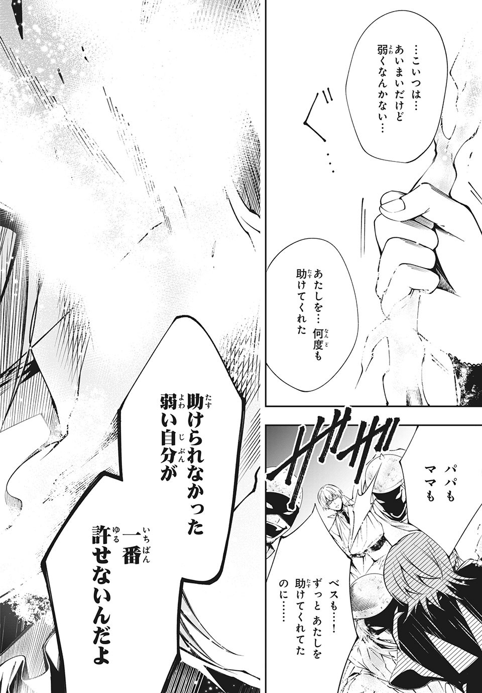 ＳＨＡＭＡＮ　ＫＩＮＧ　＆ａ　ｇａｒｄｅｎ 第4.3話 - Trang 6
